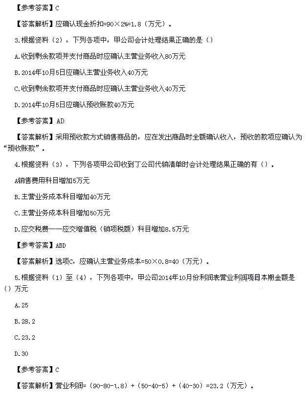 初级会计实务真题