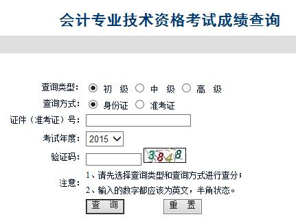 初会计初级考试结果查询_初级会计查询考试结果网站_会计初级考试结果查询