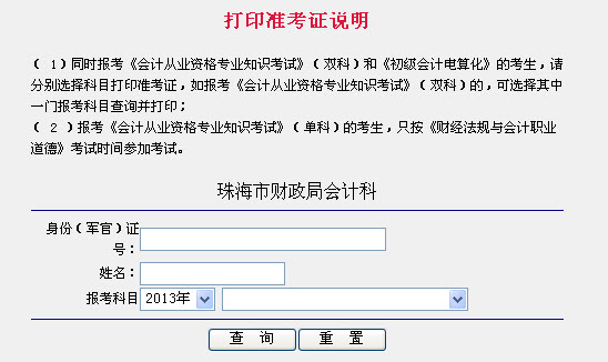 银行从业资格考试准考证_银行从业资格准考证_银行从业证准考证