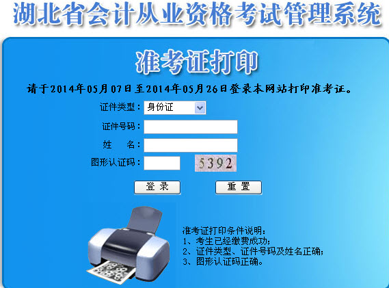会计从业资格证书原件_会计从业资格证准考证打印_会计从业资格准考证打印入口
